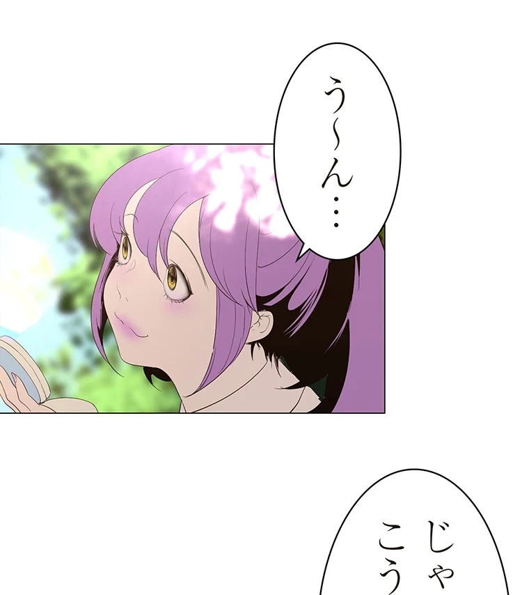 すばらしき新世界 第289話 - 54