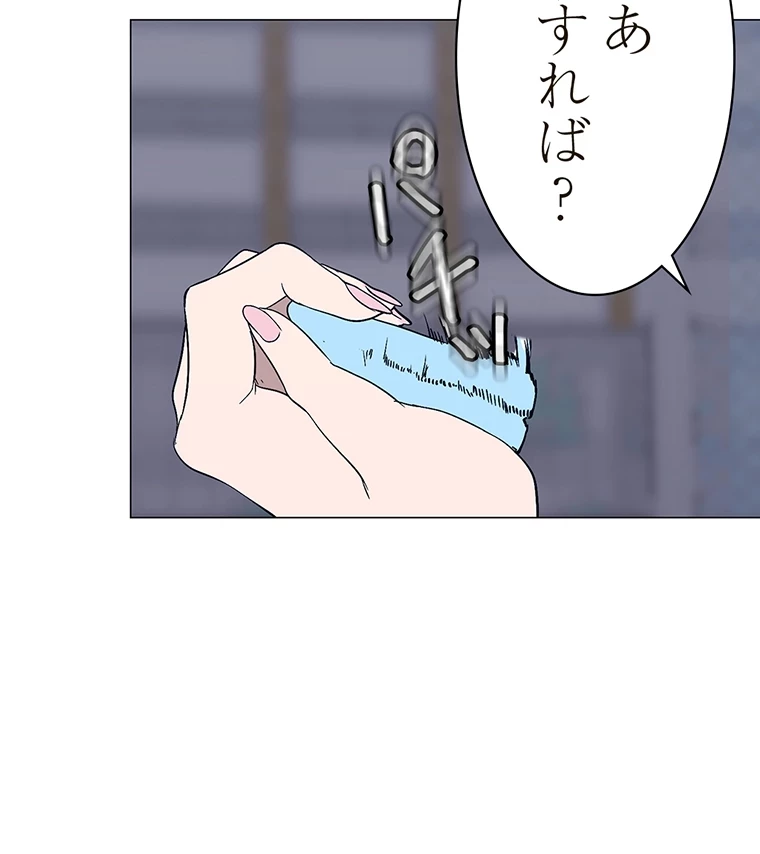 すばらしき新世界 第289話 - 55