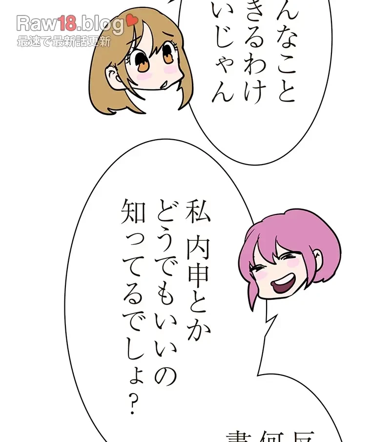 すばらしき新世界 第289話 - 60