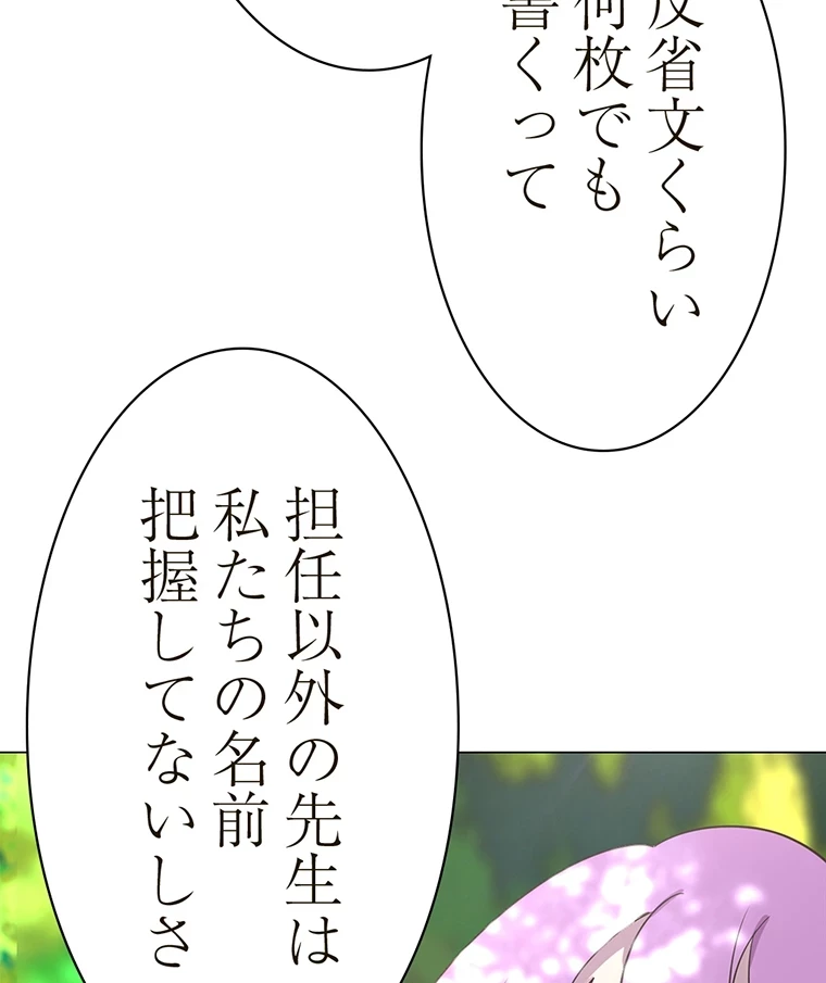 すばらしき新世界 第289話 - 61