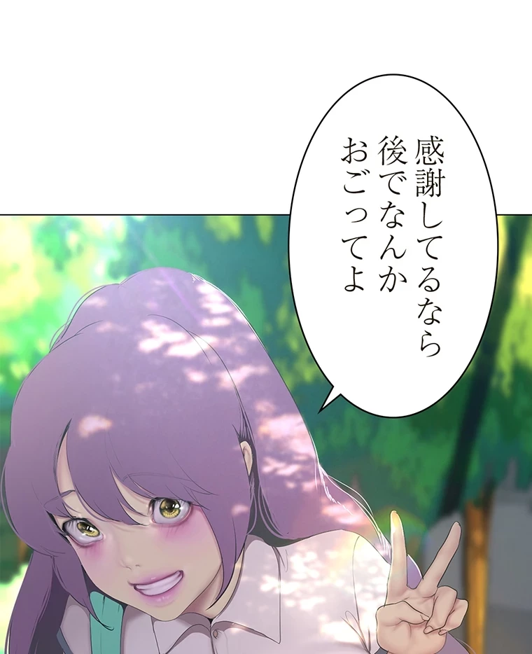 すばらしき新世界 第289話 - 65