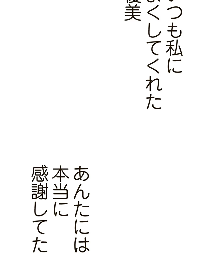 すばらしき新世界 第289話 - 67