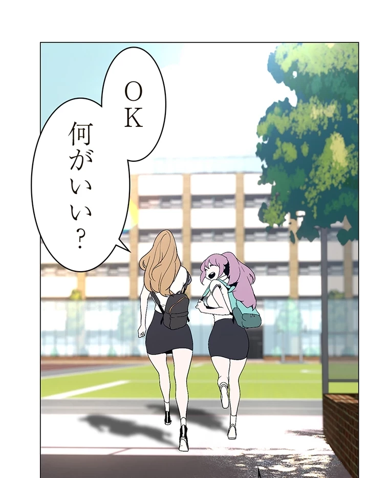 すばらしき新世界 第289話 - 68