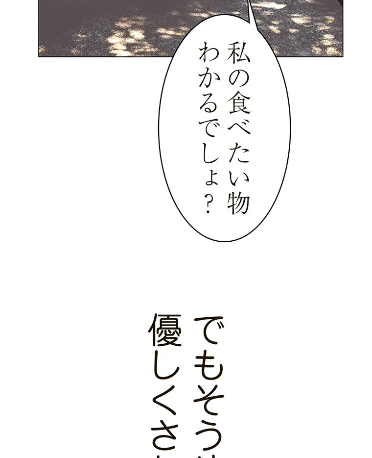 すばらしき新世界 第289話 - 69