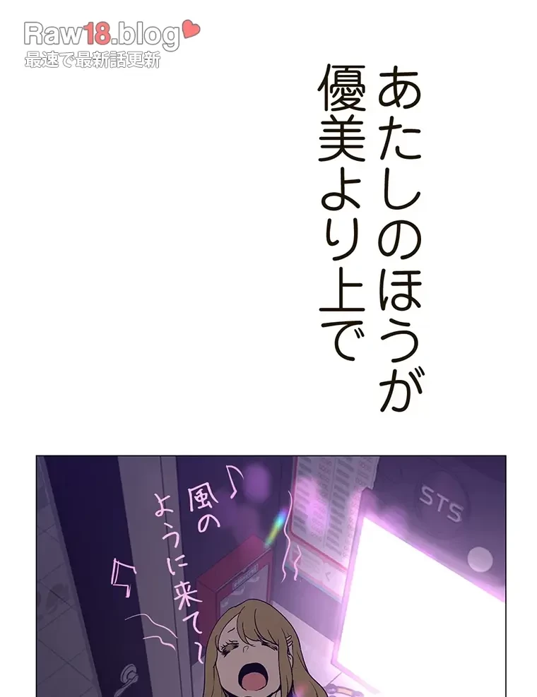 すばらしき新世界 第289話 - 72