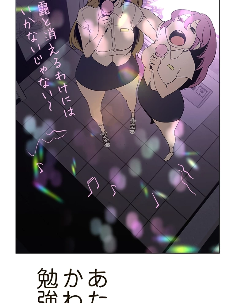 すばらしき新世界 第289話 - 73