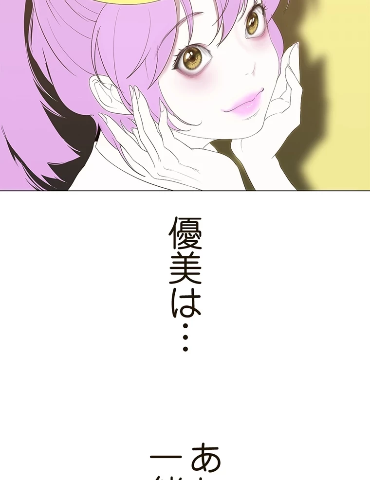 すばらしき新世界 第289話 - 75