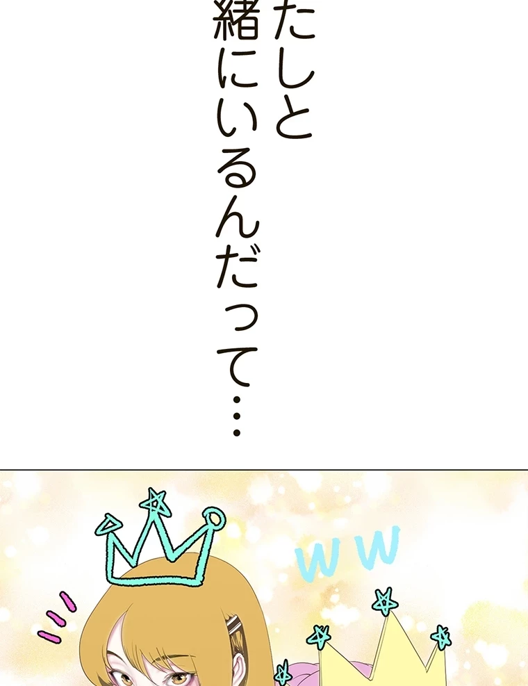 すばらしき新世界 第289話 - 76