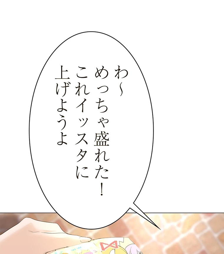 すばらしき新世界 第289話 - 78