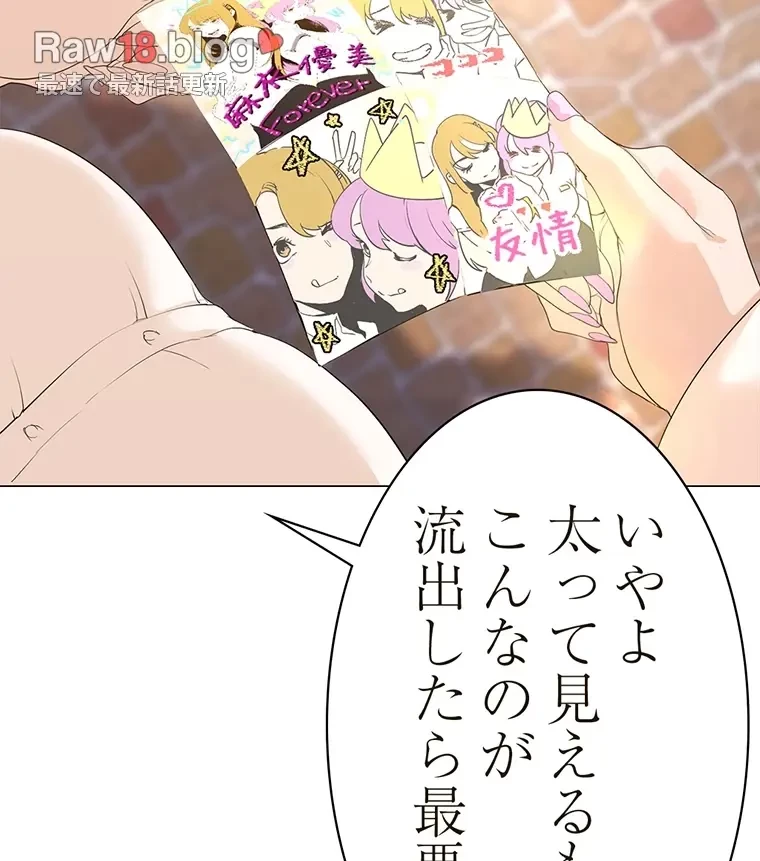 すばらしき新世界 第289話 - 79