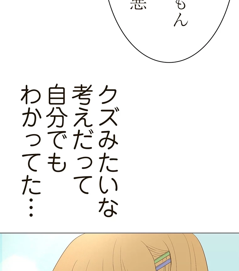すばらしき新世界 第289話 - 80