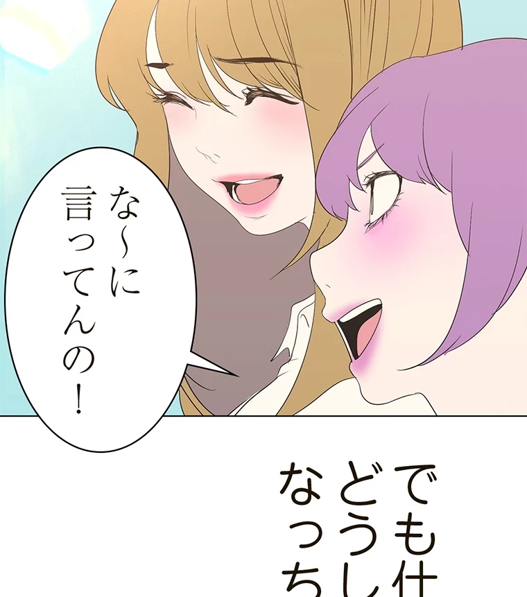 すばらしき新世界 第289話 - 81