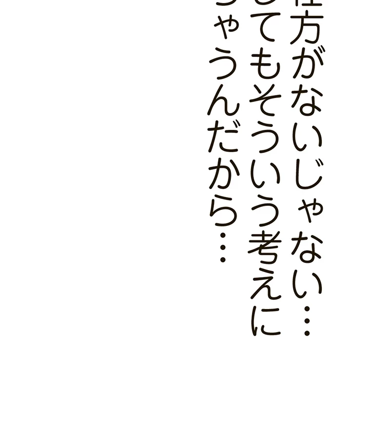 すばらしき新世界 第289話 - 82