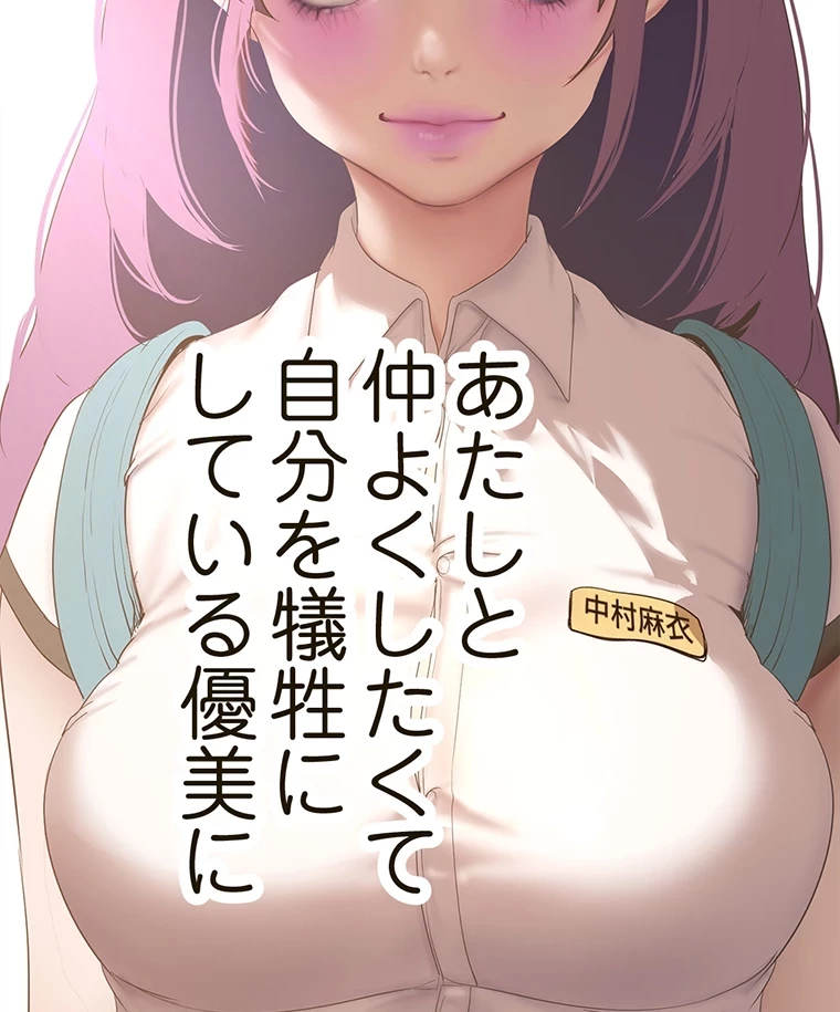 すばらしき新世界 第289話 - 88