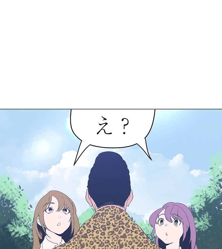 すばらしき新世界 第290話 - 12