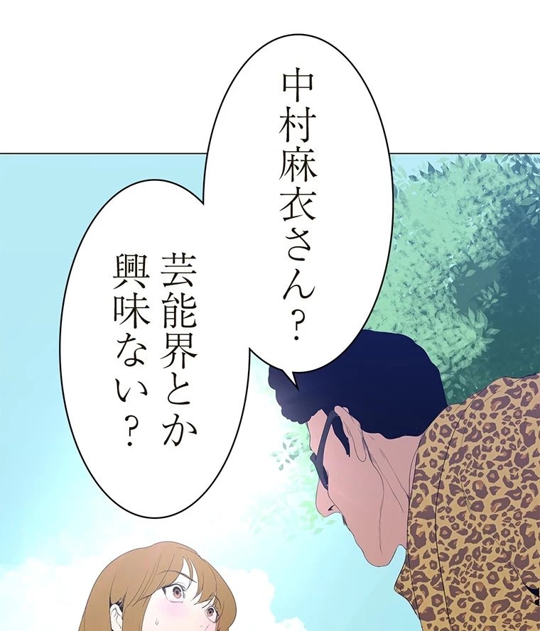 すばらしき新世界 第290話 - 14