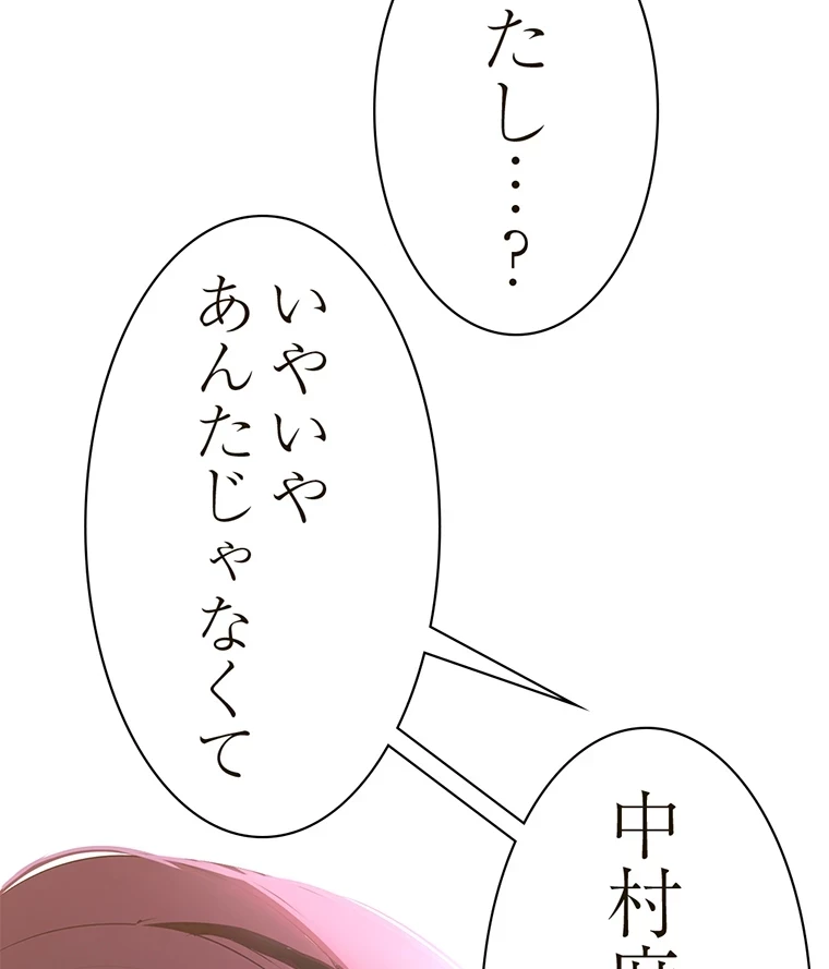 すばらしき新世界 第290話 - 16