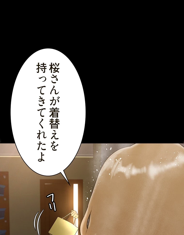 すばらしき新世界 第290話 - 35