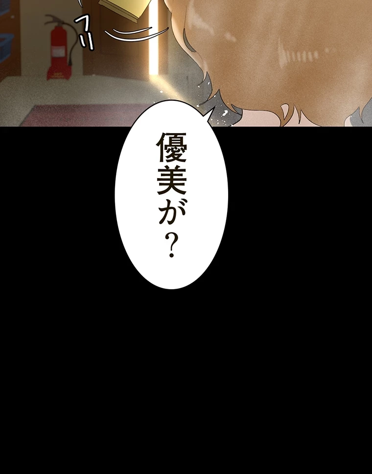 すばらしき新世界 第290話 - 36