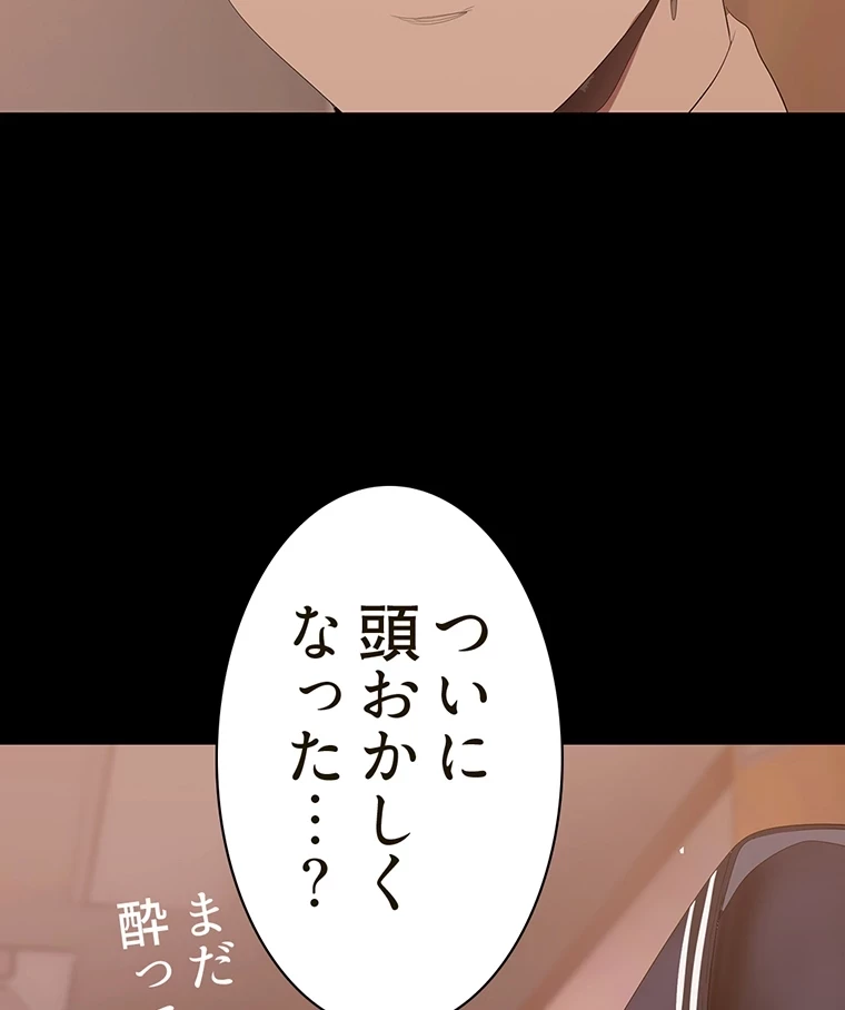すばらしき新世界 第290話 - 59