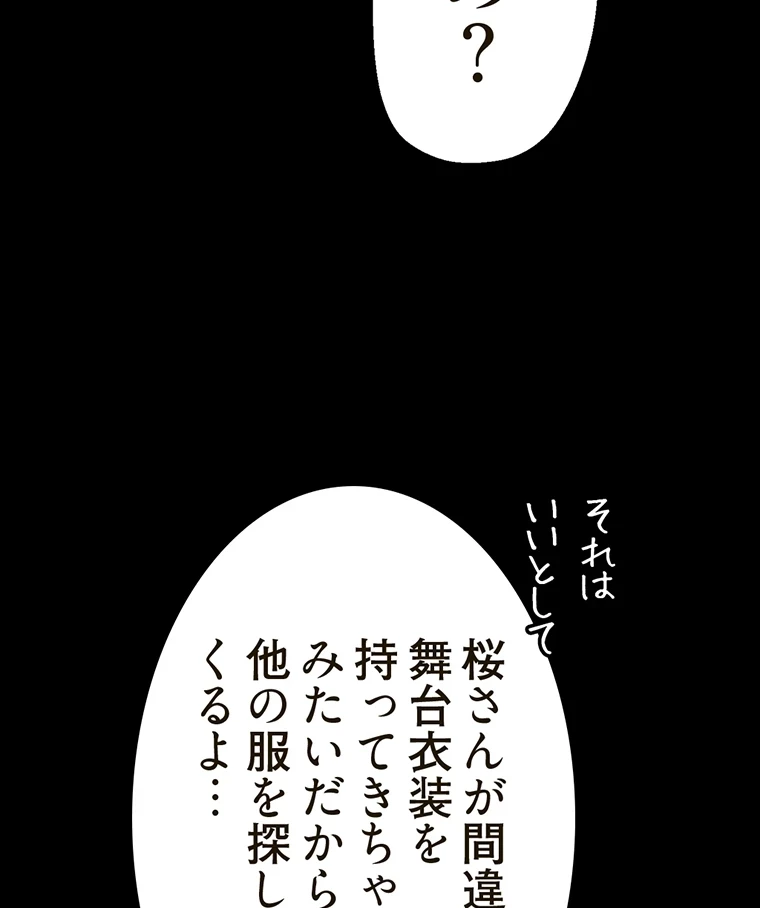 すばらしき新世界 第290話 - 61