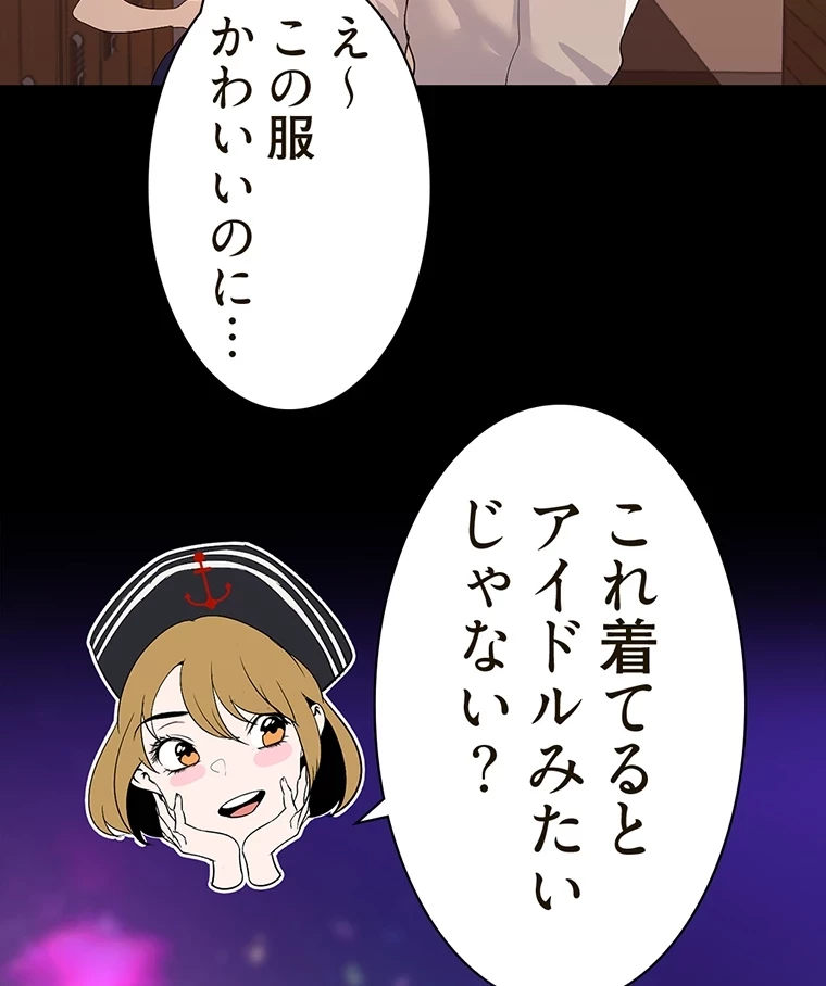 すばらしき新世界 第290話 - 63