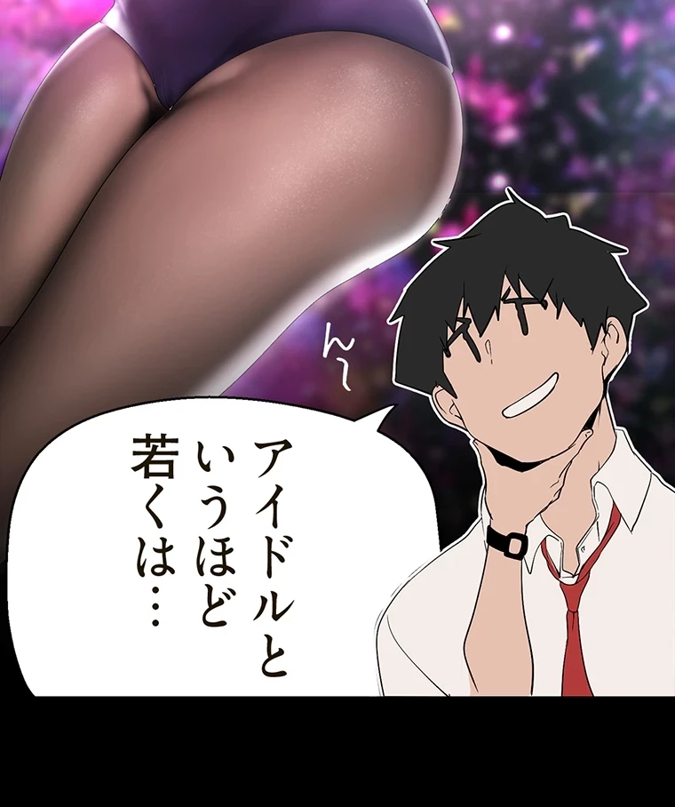 すばらしき新世界 第290話 - 65