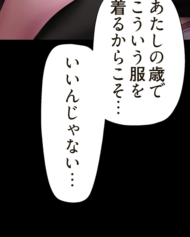 すばらしき新世界 第290話 - 74