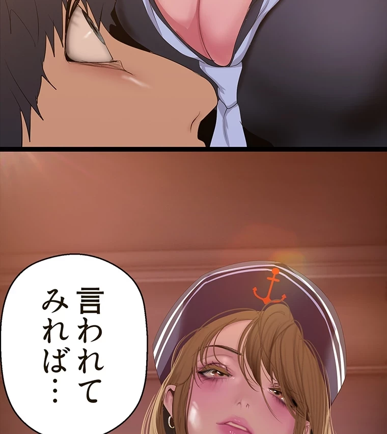 すばらしき新世界 第290話 - 76