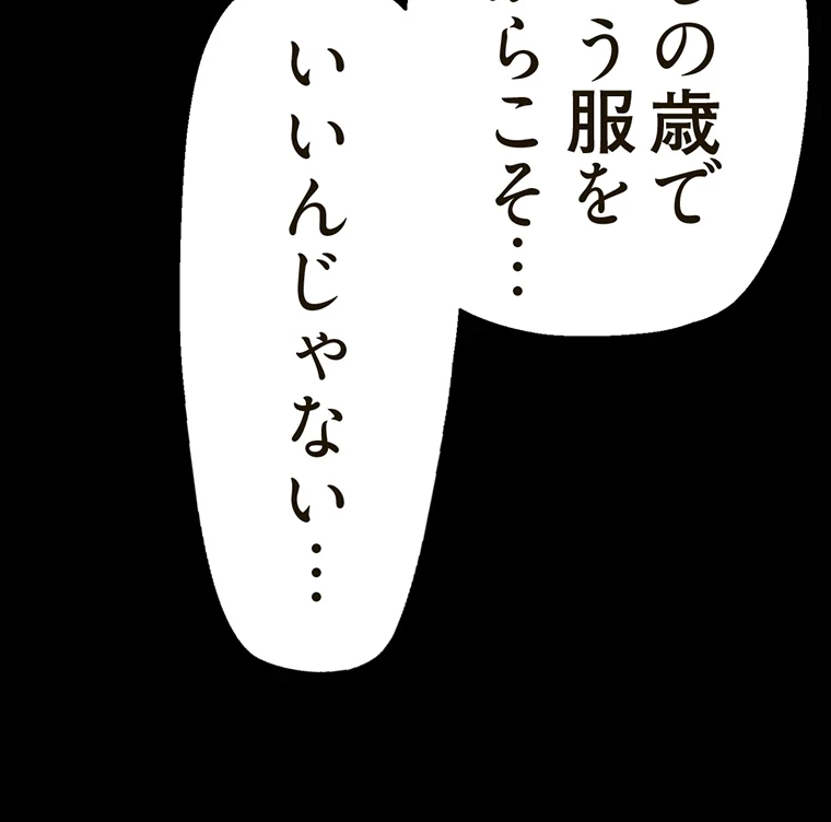 すばらしき新世界 第291話 - 4