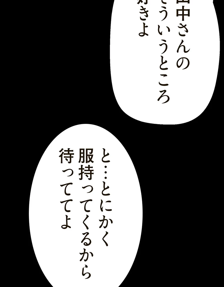 すばらしき新世界 第291話 - 10