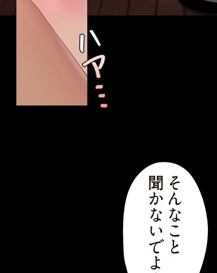 すばらしき新世界 第291話 - 36