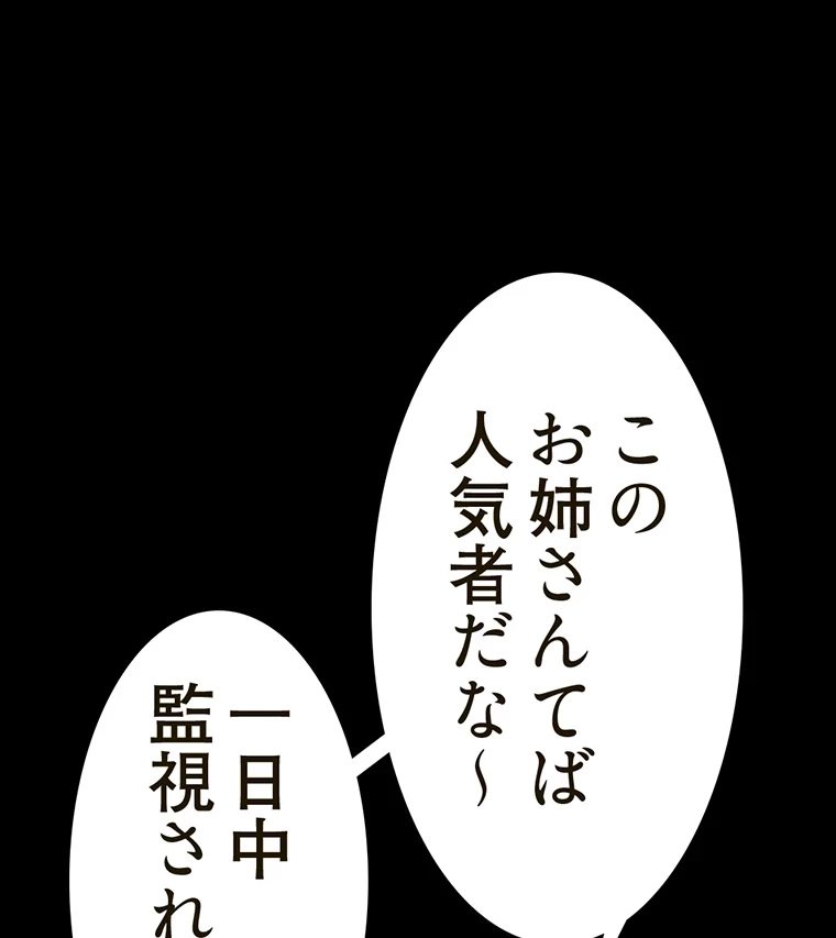 すばらしき新世界 第291話 - 44