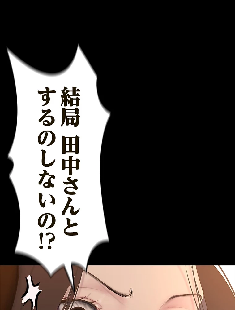 すばらしき新世界 第291話 - 57