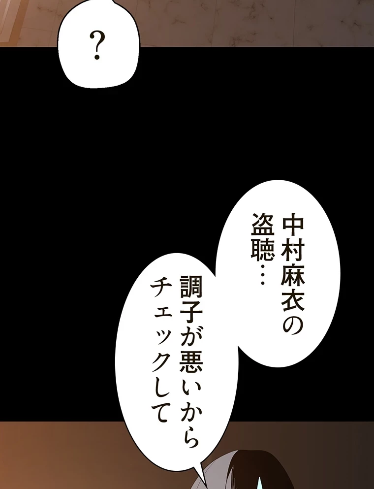 すばらしき新世界 第291話 - 61
