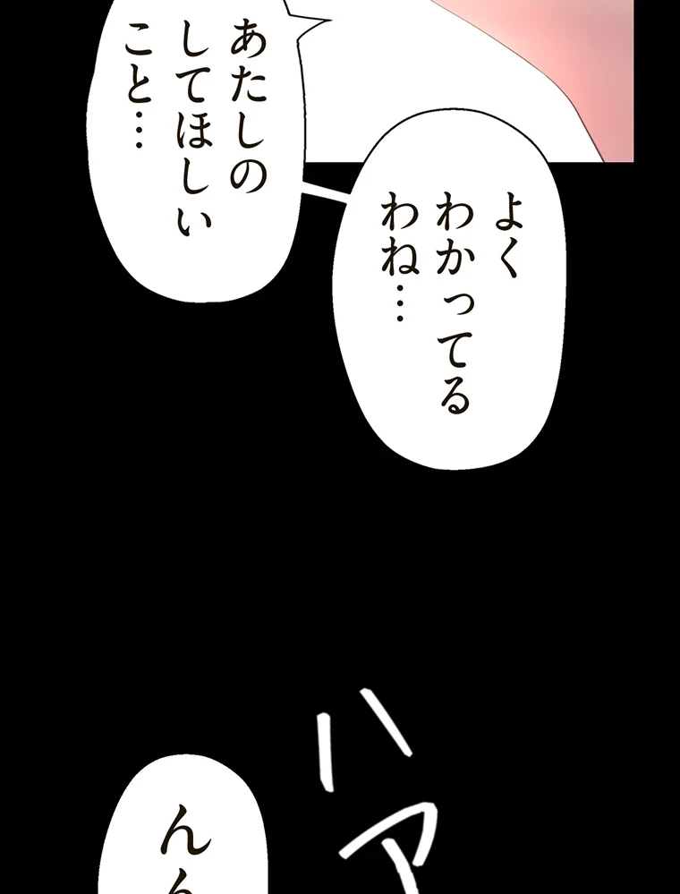 すばらしき新世界 第291話 - 71