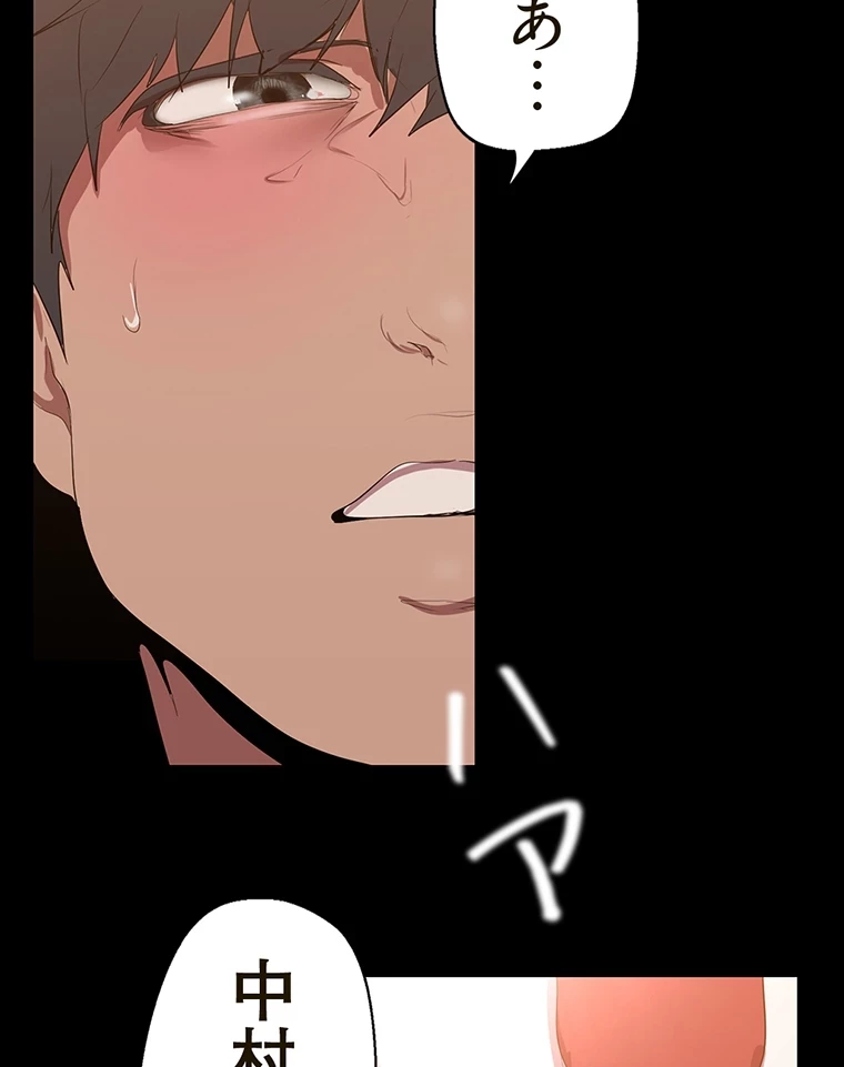 すばらしき新世界 第291話 - 87