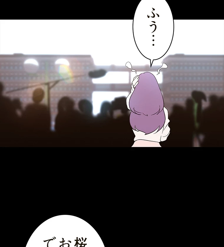 すばらしき新世界 第292話 - 30