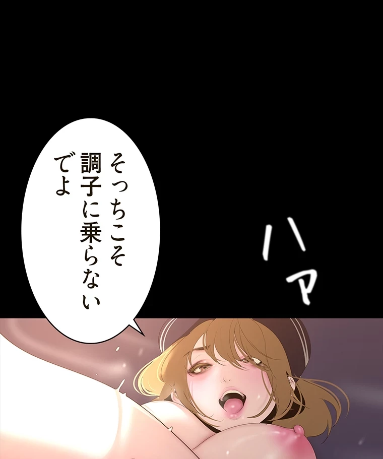 すばらしき新世界 第292話 - 55