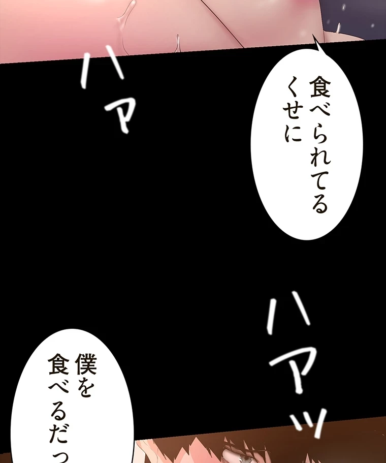 すばらしき新世界 第292話 - 56