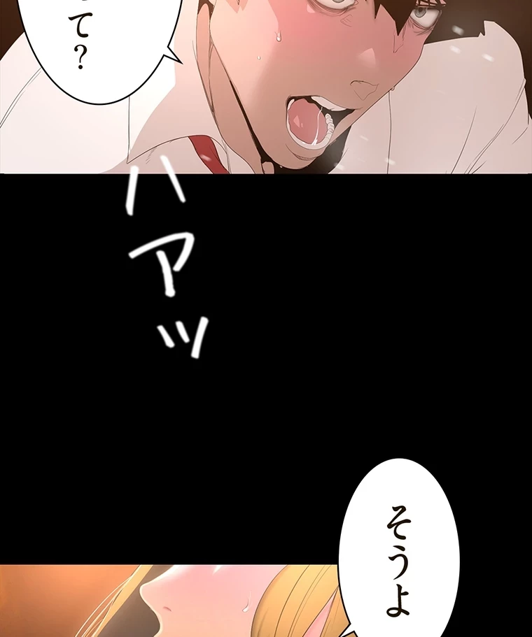 すばらしき新世界 第292話 - 57