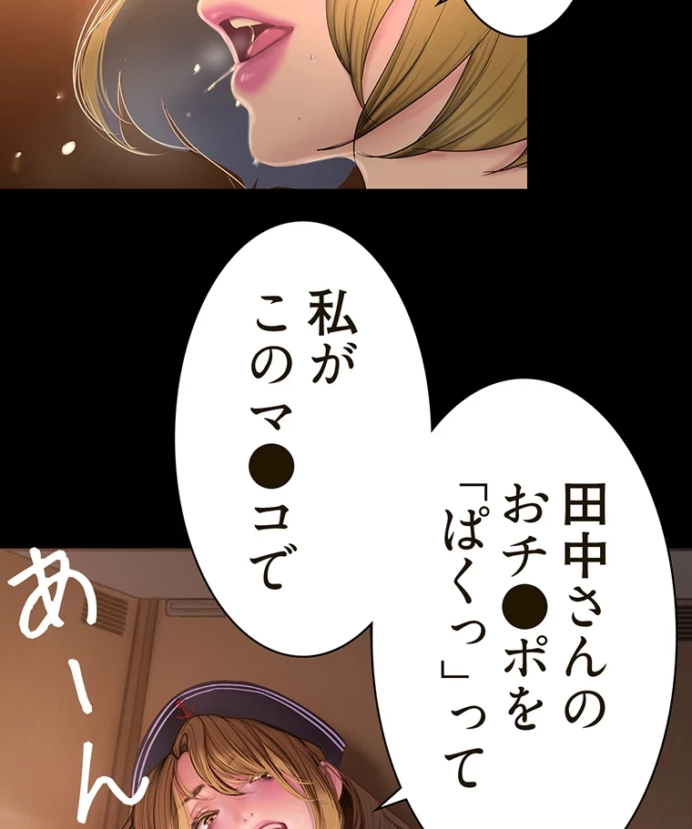 すばらしき新世界 第292話 - 58