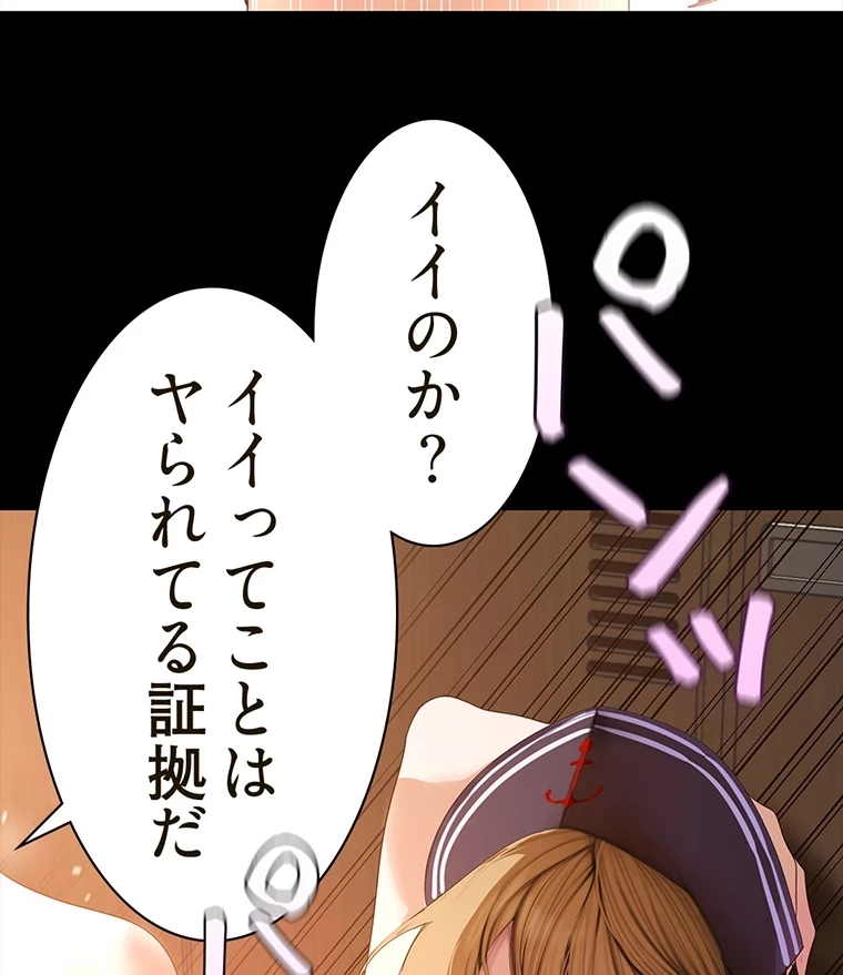 すばらしき新世界 第292話 - 67