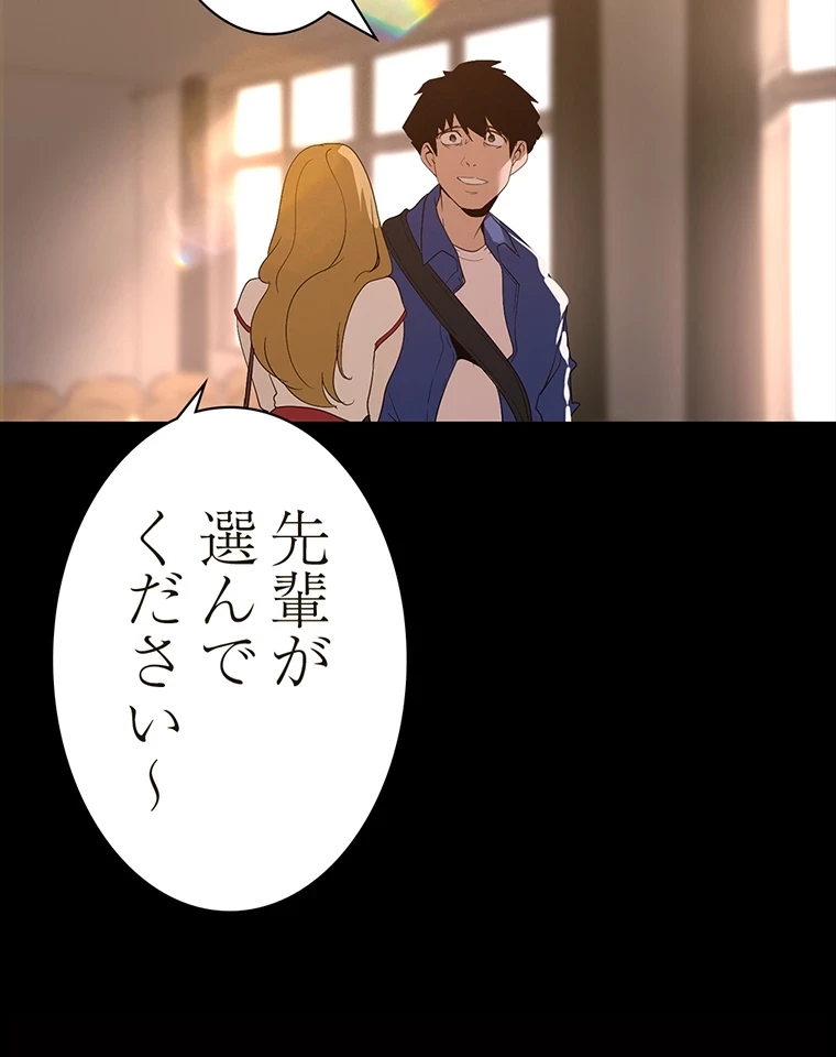 すばらしき新世界 第292話 - 75