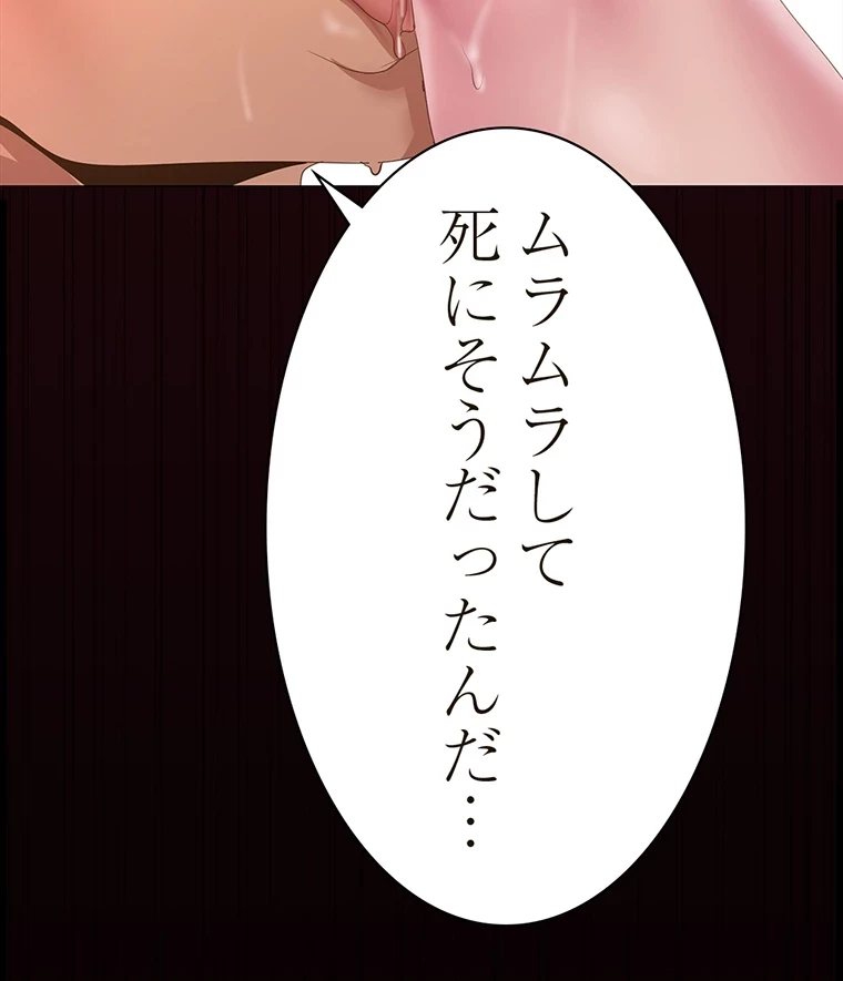 すばらしき新世界 第292話 - 83