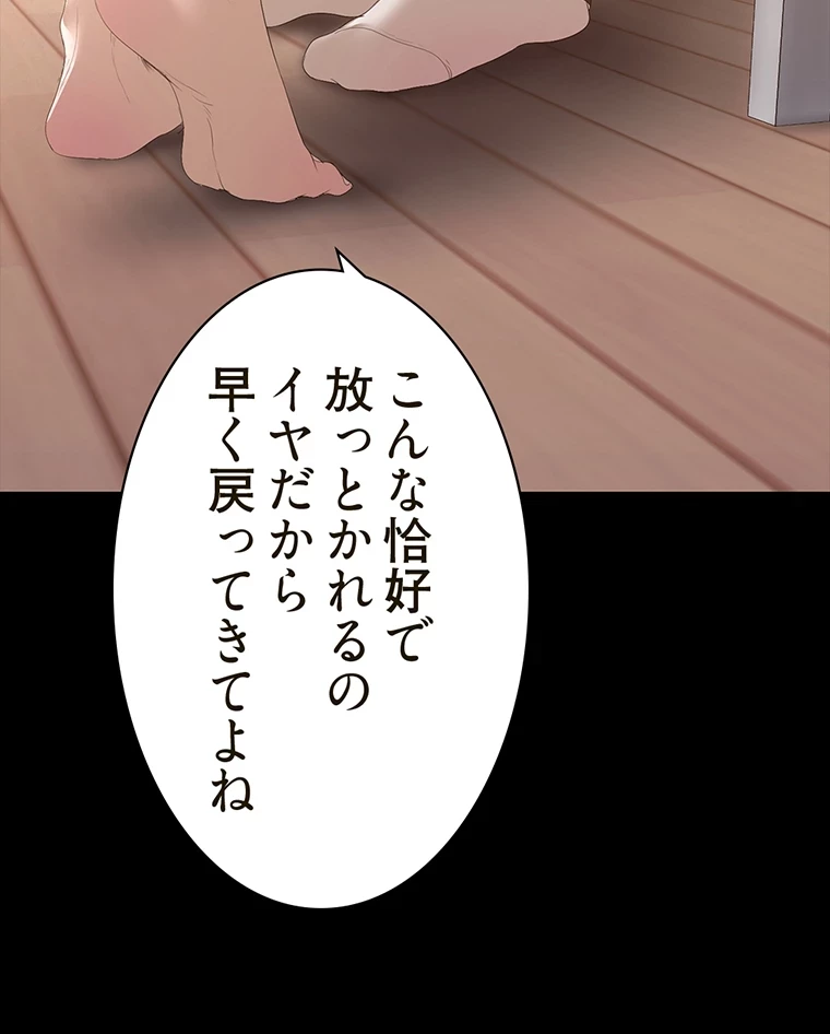 すばらしき新世界 第293話 - 49