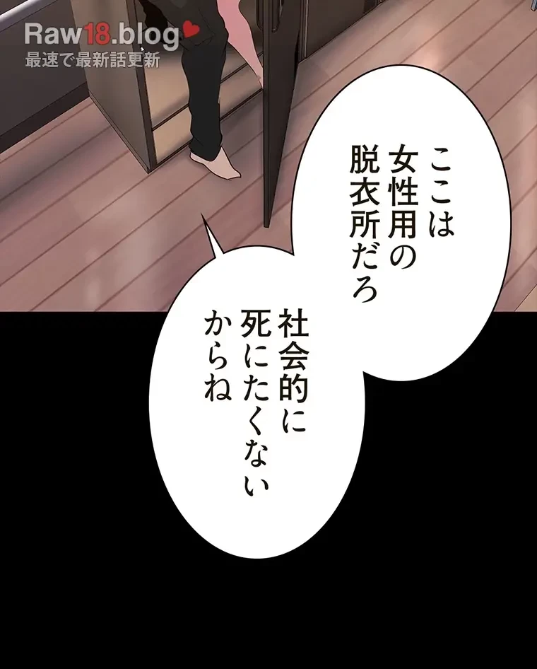 すばらしき新世界 第293話 - 53