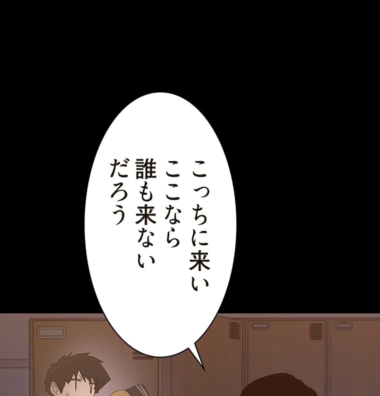 すばらしき新世界 第293話 - 54