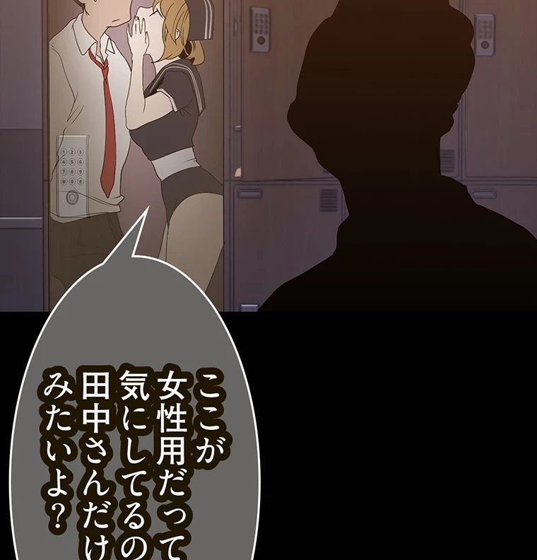 すばらしき新世界 第293話 - 55