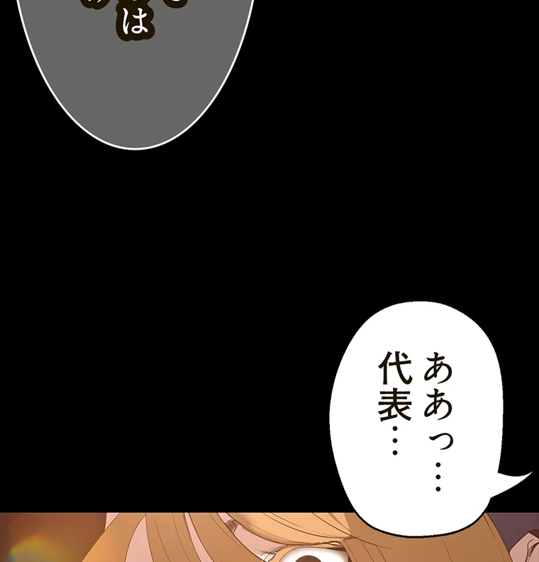 すばらしき新世界 第293話 - 56